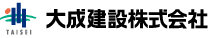 大成建設株式会社